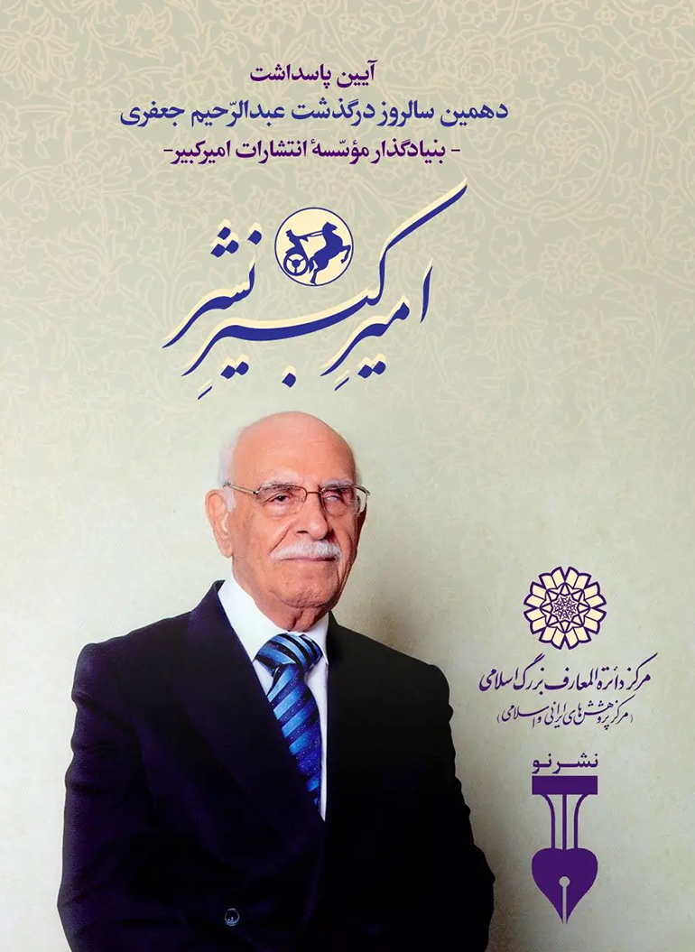 عبدالرحیم جعفری