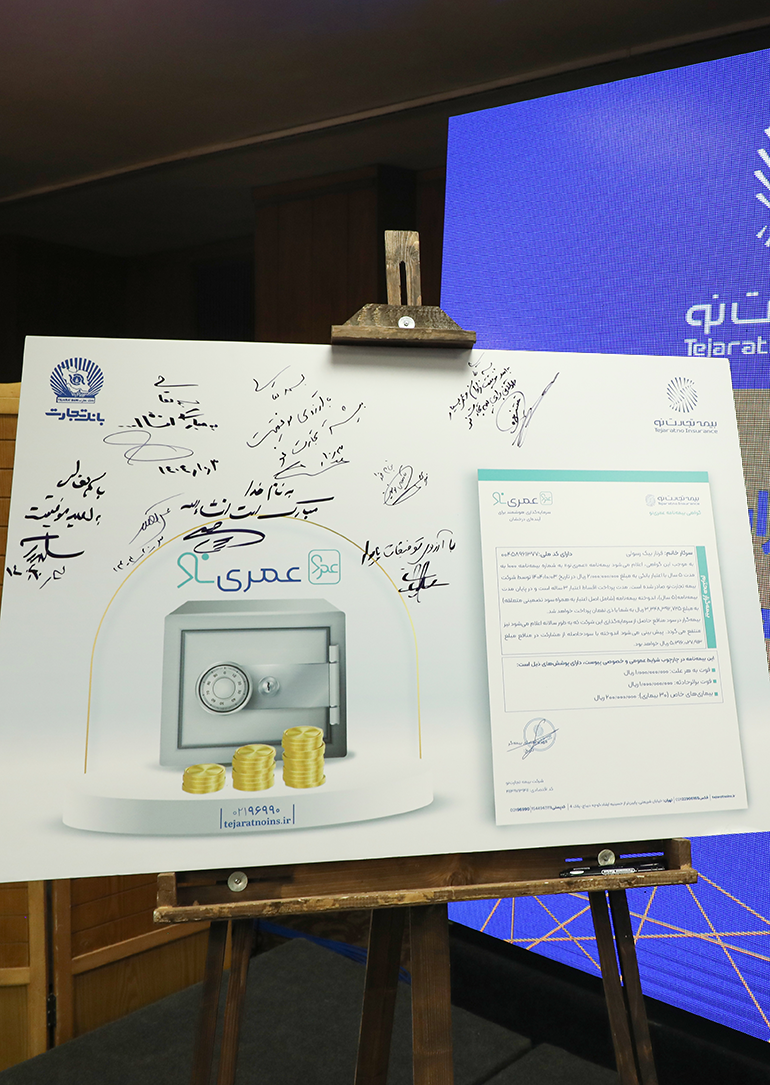 بیمه تجارت نو