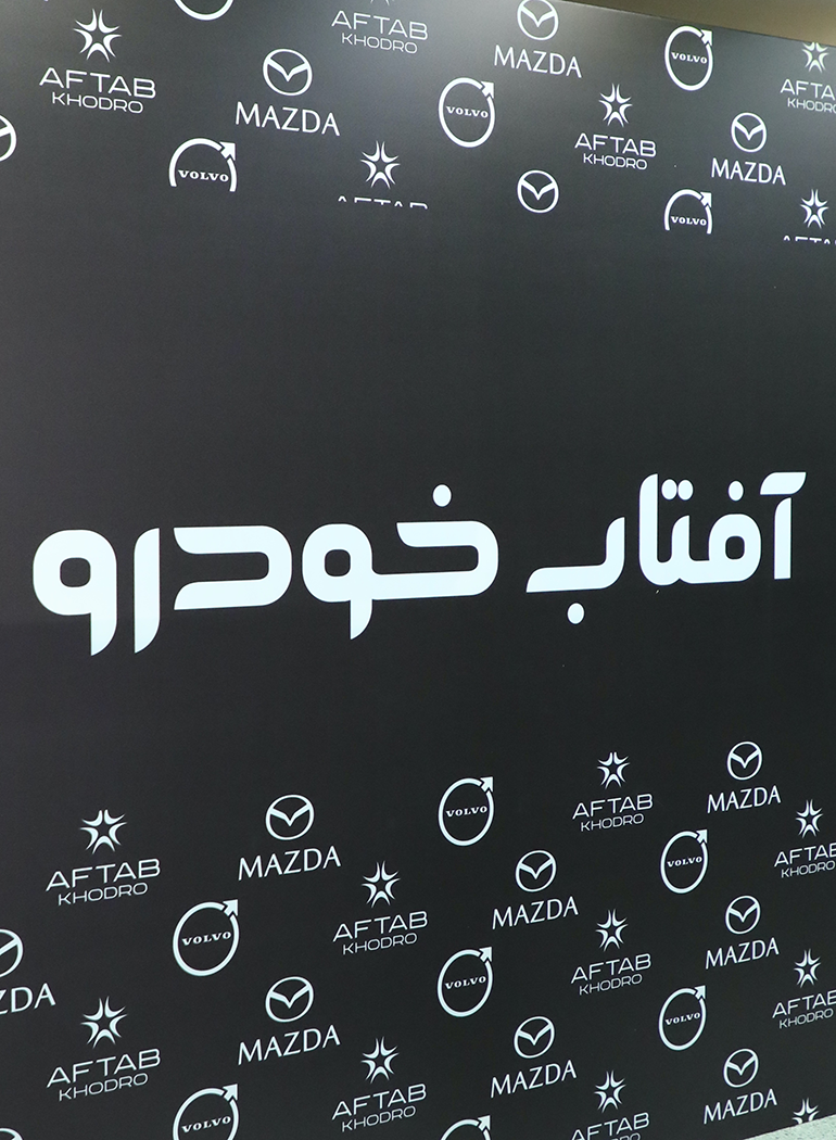 آفتاب خودرو